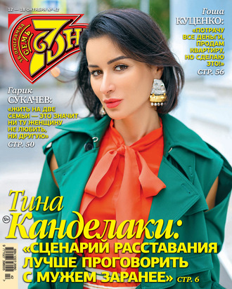 . Семь дней ТВ-программа №42/2020