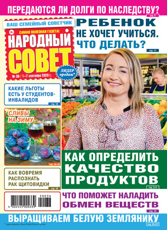 . Народный совет №36/2020