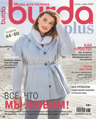 . Burda Special №08/2020