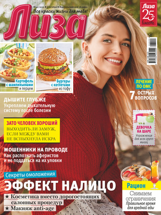 . Журнал «Лиза» №40/2020