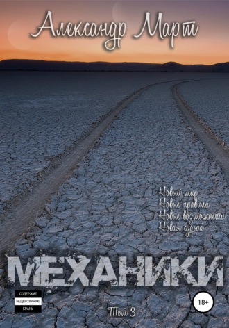 . Механики. Том 3