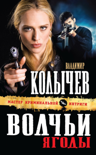 . Волчьи ягоды