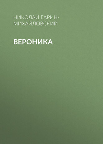 . Вероника
