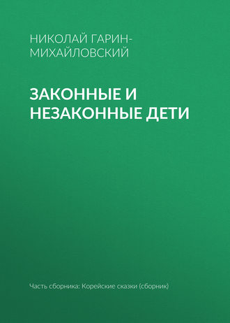 . Законные и незаконные дети