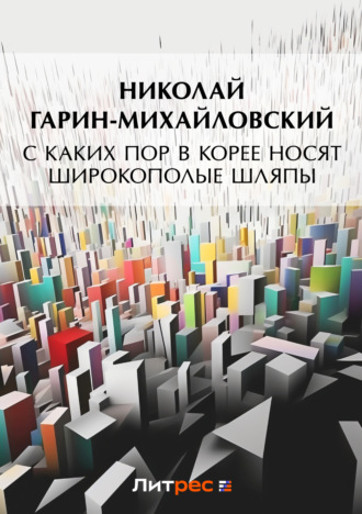 . С каких пор в Корее носят широкополые шляпы