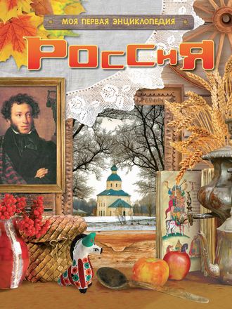 . Россия