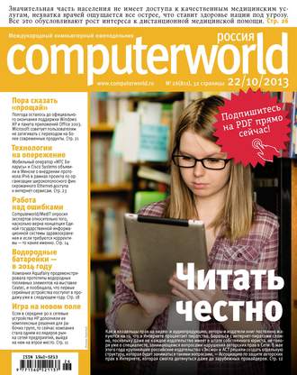 . Журнал Computerworld Россия №26/2013