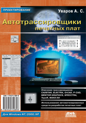 . Автотрассировщики печатных плат