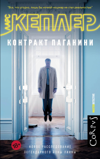 Ларс Кеплер. Контракт Паганини