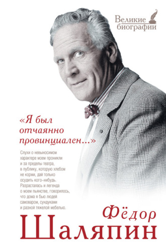 . «Я был отчаянно провинциален…»