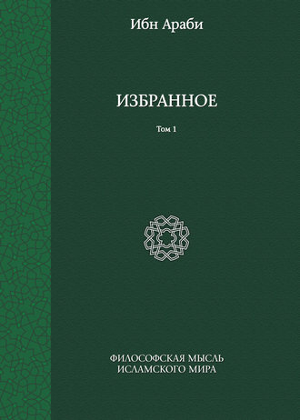 . Избранное. Том 1