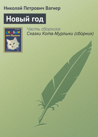 . Новый год