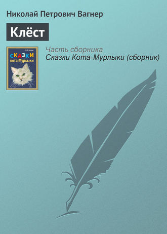 . Клёст