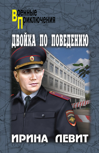 . Двойка по поведению