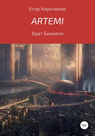 . Artemi