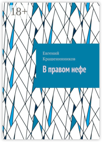 . В правом нефе