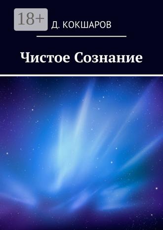 . Чистое Сознание