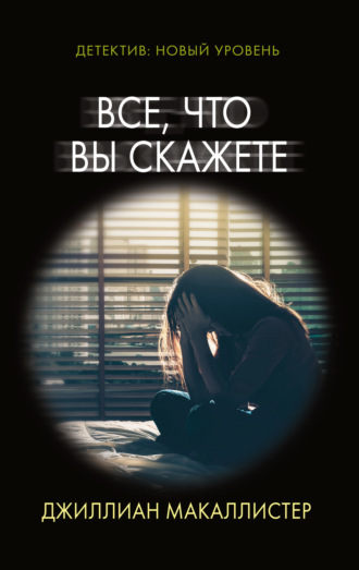 . Все, что вы скажете