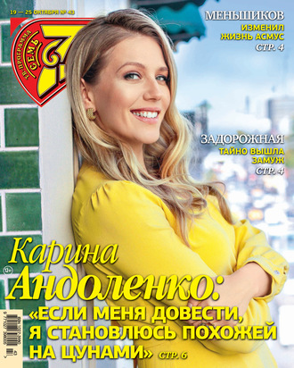 . Семь дней ТВ-программа №43/2020