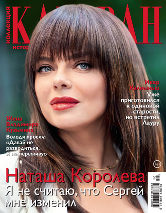 . Коллекция Караван историй №10/2020
