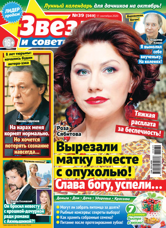 . Звёзды и советы №39/2020