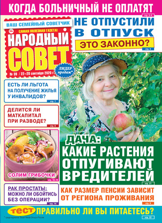 . Народный совет №39/2020