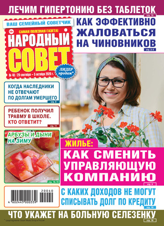 . Народный совет №40/2020