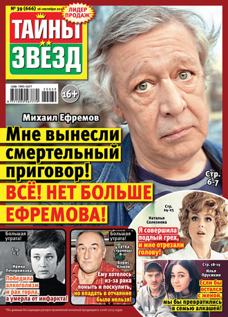 . Тайны звезд №39/2020