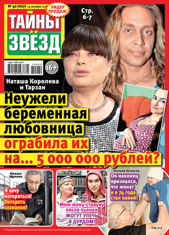 . Тайны звезд №40/2020