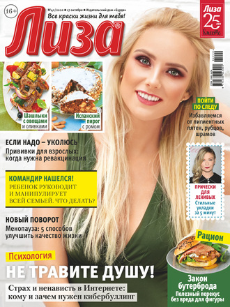 . Журнал «Лиза» №42/2020
