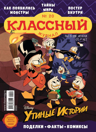 . Классный журнал №20/2020