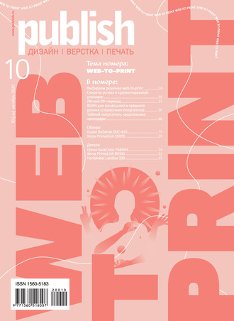 . Журнал Publish №10/2020