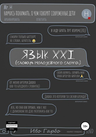 . Язык XXI