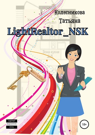 . LightRealtor_NSK