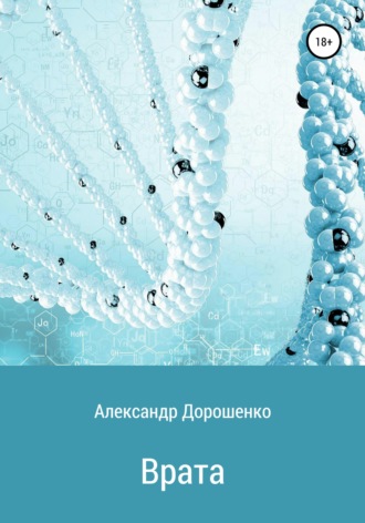 . Врата