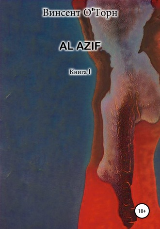 . Al Azif. Книга I