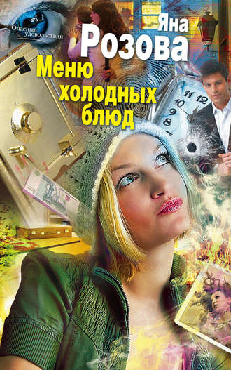 . Меню холодных блюд