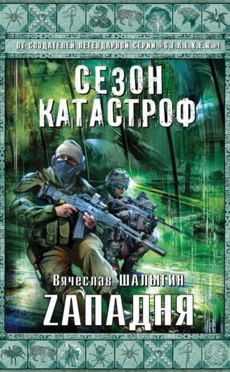 . Zападня