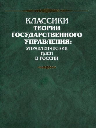. Разные рассуждения о правлении