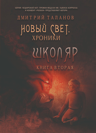 . Школяр