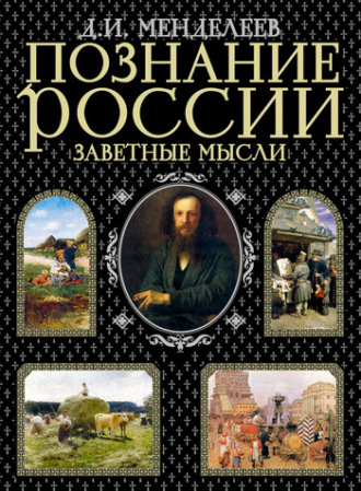 . Заветные мысли