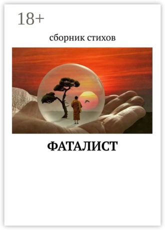 Мария Николаевна Кравченко. ФатаЛист