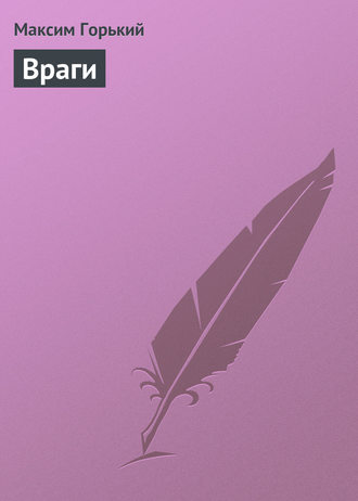 . Враги