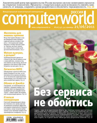 . Журнал Computerworld Россия №16/2011