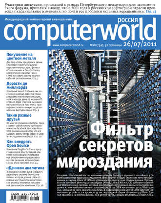. Журнал Computerworld Россия №18/2011