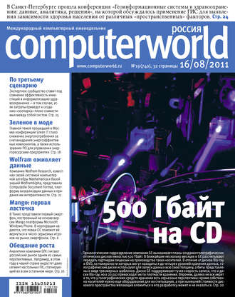 . Журнал Computerworld Россия №19/2011