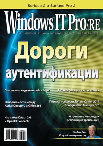 . Windows IT Pro/RE №11/2013