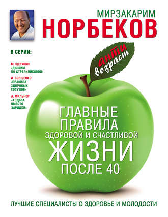 . Главные правила здоровой и счастливой жизни после 40