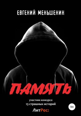 . Память