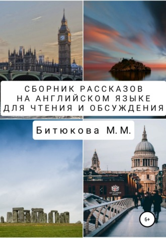 . Сборник рассказов на английском языке для чтения и обсуждения